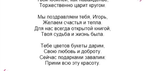 Поздравление С Юбилеем 50 Игорю