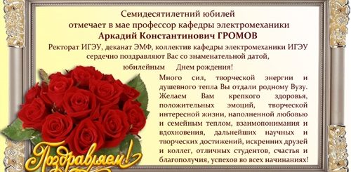 Поздравление С Юбилеем 50 Лет Заведующей Кафедрой