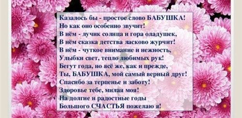 Поздравление С Юбилеем 55 Бабушке От Внука