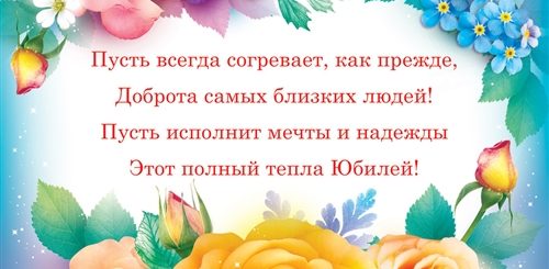 Поздравление С Юбилеем 60 Женщине Своими Словами
