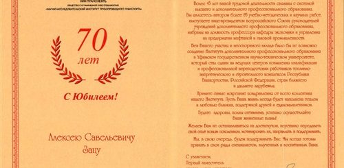 Поздравление С Юбилеем 70 Лет Директору