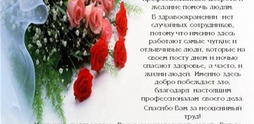 Поздравление С Юбилеем Больницу В Прозе