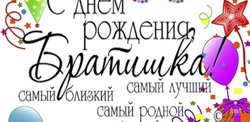 Поздравление С Юбилеем Братишка 30 Лет