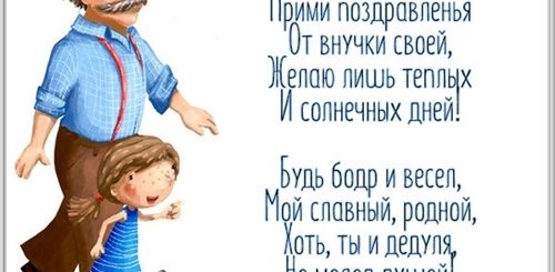 Поздравление С Юбилеем Дедушке От Внучки