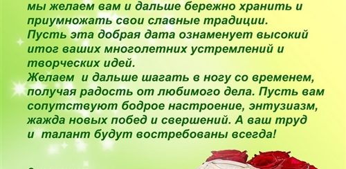 Поздравление С Юбилеем Дк В Стихах