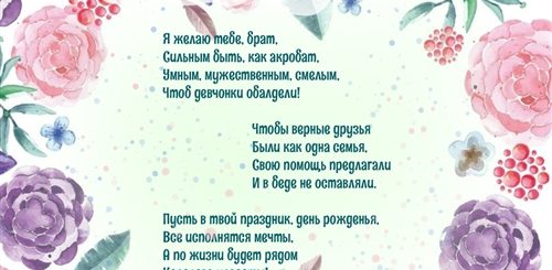 Поздравление С Юбилеем Двоюродному Брату