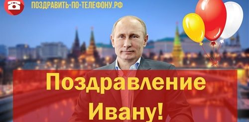 Поздравление С Юбилеем Галины От Путина