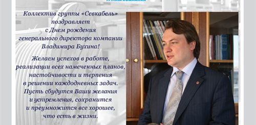Поздравление С Юбилеем Генерального Директора Предприятия