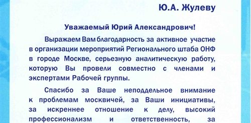 Поздравление С Юбилеем Главе Регионального Исполкома Онф
