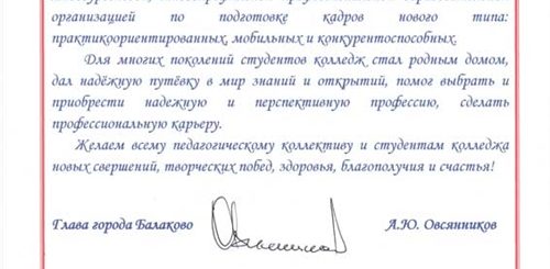 Поздравление С Юбилеем Колледжа В Прозе