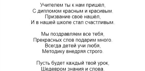Поздравление С Юбилеем Коллеге Учителю Женщине