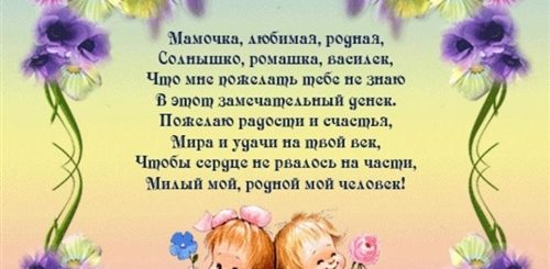 Поздравление С Юбилеем Маме От Детей Прикольные