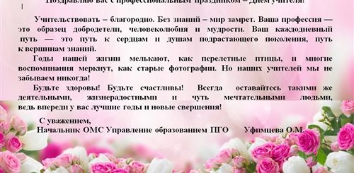 Поздравление С Юбилеем Начальника Управления Образования
