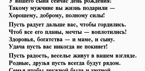 Поздравление С Юбилеем От Семьи Сына