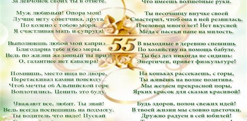 Поздравление С Юбилеем От Жены И Детей