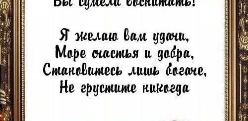 Поздравление С Юбилеем Папе От Снохи