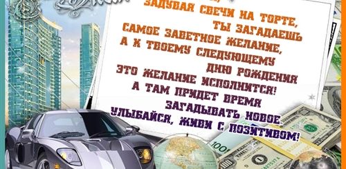 Поздравление С Юбилеем Парню В Прозе