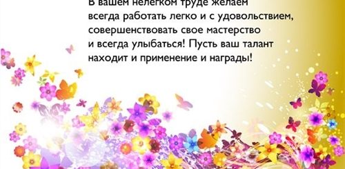 Поздравление С Юбилеем Салона Красоты В Прозе