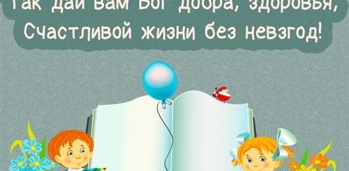 Поздравление С Юбилеем Учительнице Начальных