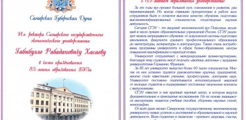 Поздравление С Юбилеем Университета В Прозе