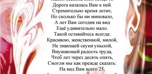 Поздравление С Юбилеем Женщине Преподавателю