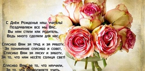 Поздравление С Юбилеем Женщине Учительнице