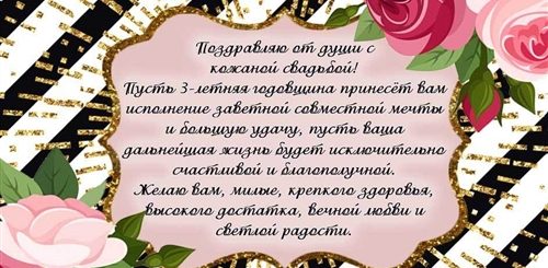 Поздравление С Кожаной Свадьбой От Родителей