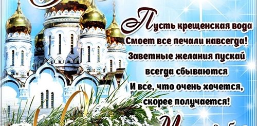 Поздравление С Крещением Бесплатные Открытки