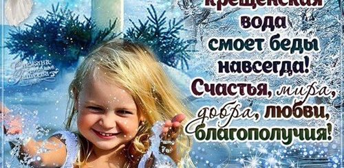 Поздравление С Крещением Фото