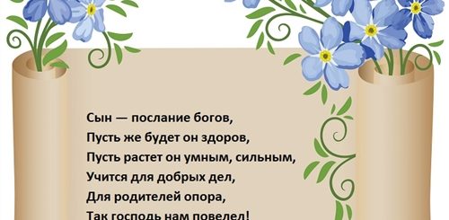 Поздравление С Крестинами Сына В Прозе