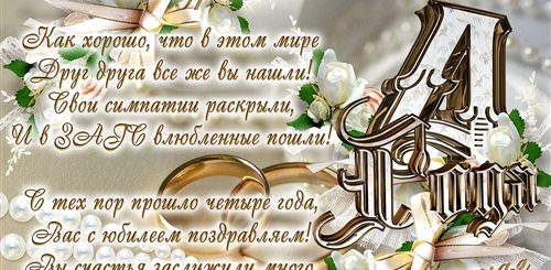 Поздравление С Льняной Свадьбой В Картинках
