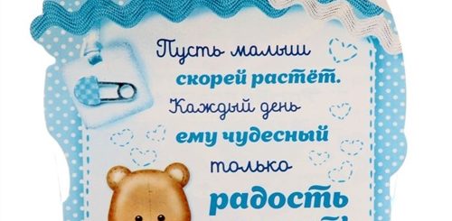 Поздравление С Месяцем Мальчику Короткие