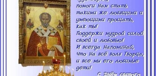 Поздравление С Михаилом Чудотворцем