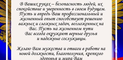 Поздравление С Назначением На Должность Директора