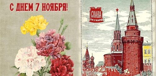 Поздравление С Ноябрьскими Праздниками Открытки