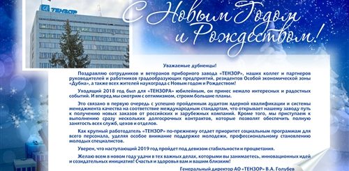 Поздравление С Новым Годом От Ген Директора