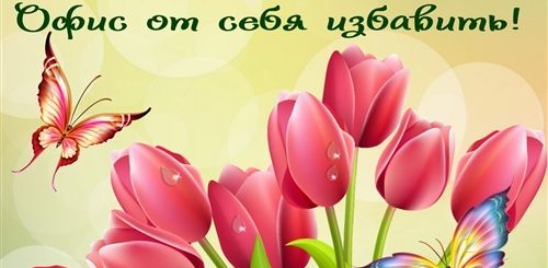 Поздравление С Окончанием Трудового Дня Стихи