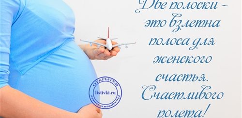 Поздравление С Ожиданием Ребенка