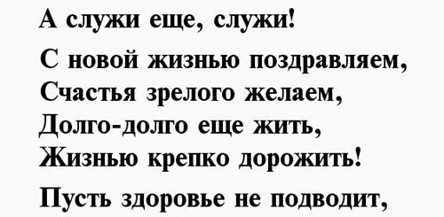 Поздравление С Пенсией Мужчине Прикольные