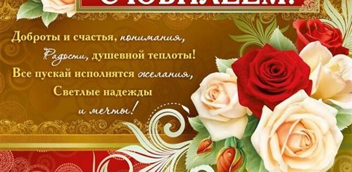 Поздравление С Пятидесятилетием Женщине Своими Словами