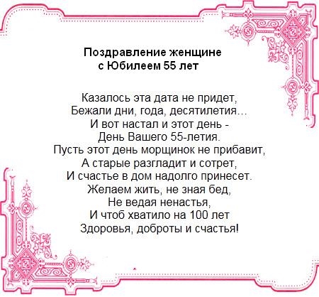 С днем рождения на татарском 55. Поздравление с 55 летием женщине. Поздравления с днём рождения 55 лет женщине. Поздравление с юбилеем 55 женщине. Поздравления с днём рождения женщине с юбилеем 55 лет.