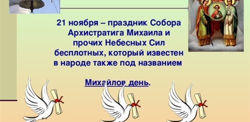 Поздравление С Православным Праздником 21 Ноября