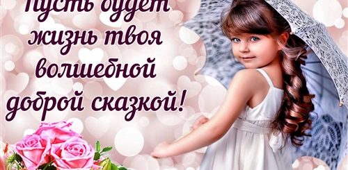 Поздравление С Праздником Девушка