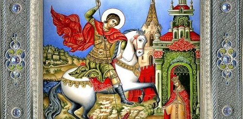 Поздравление С Праздником Георгия Скачать Бесплатно