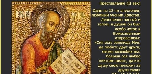 Поздравление С Праздником Иоанне Богослове