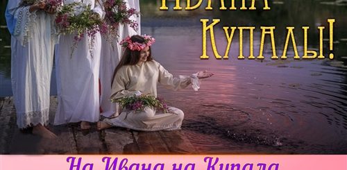 Поздравление С Праздником Ивана