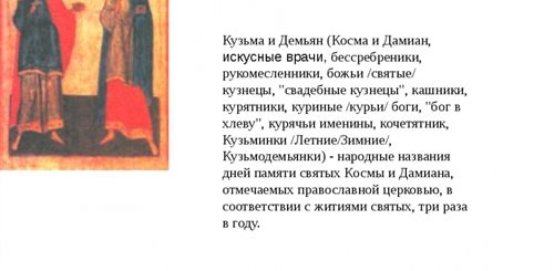 Поздравление С Праздником Козьмы И Демьяна