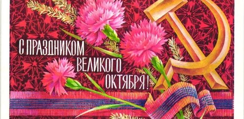 Поздравление С Праздником Октября