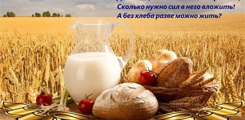 Поздравление С Праздником Работников Сельского Хозяйства