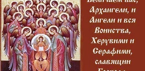 Поздравление С Праздником Собор Архангела Михаила
